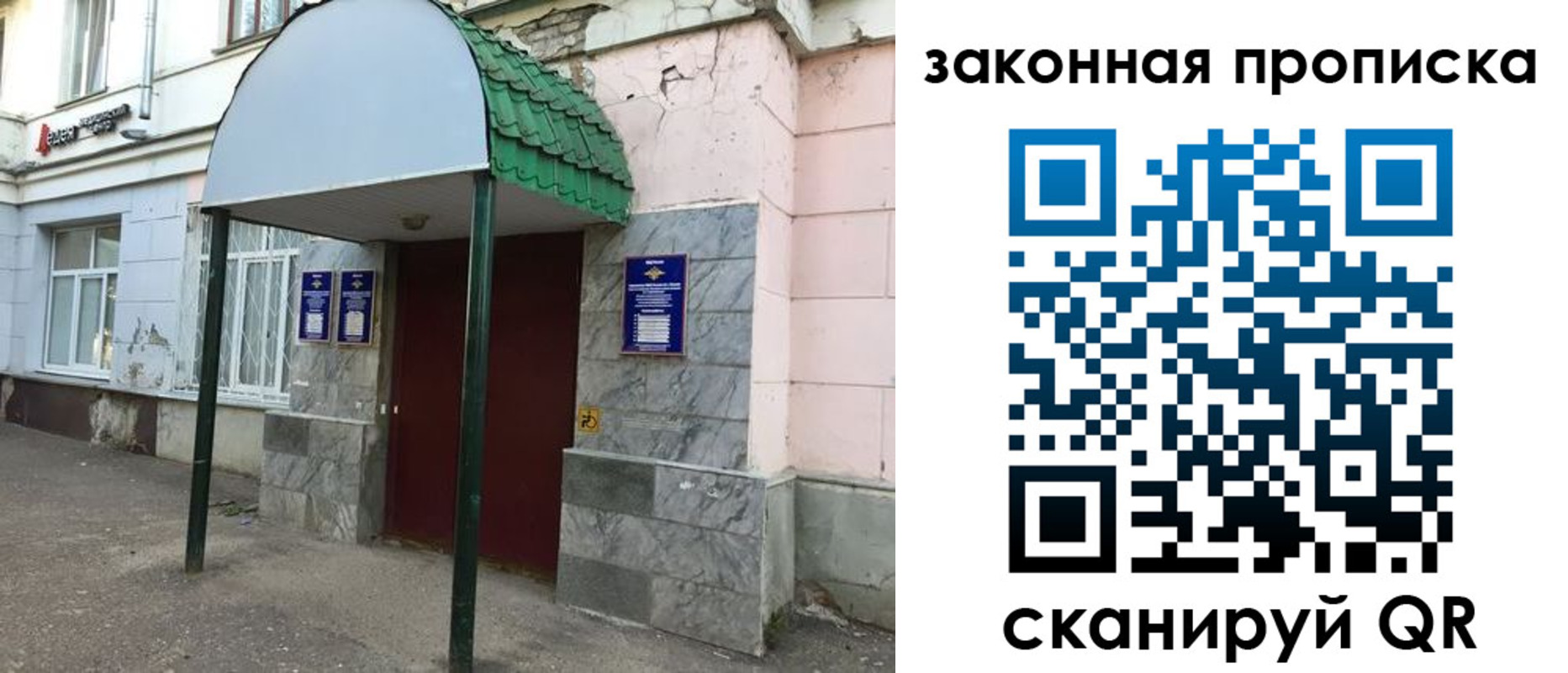 прописка для школы в Родниках