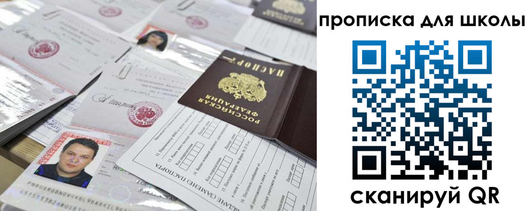 прописка ребенка в Родниках