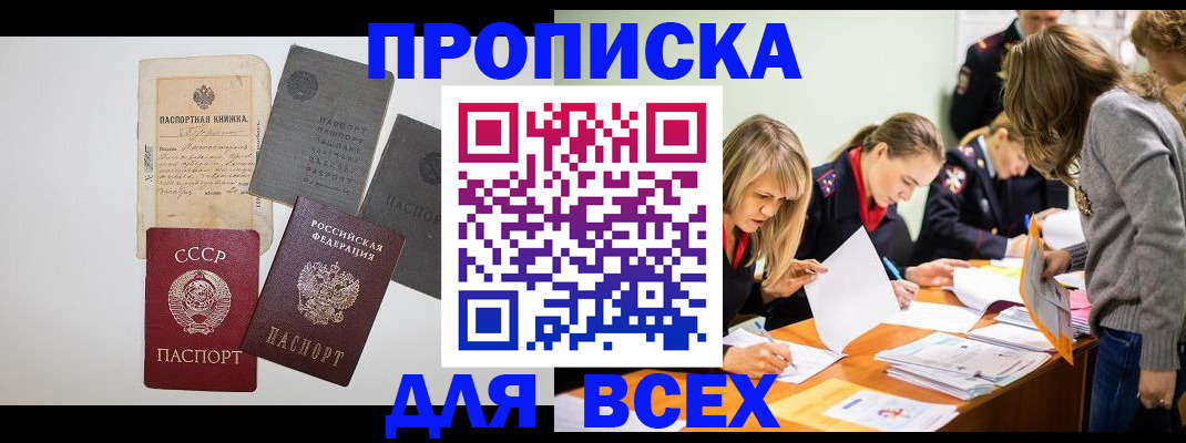 временная прописка в Родниках