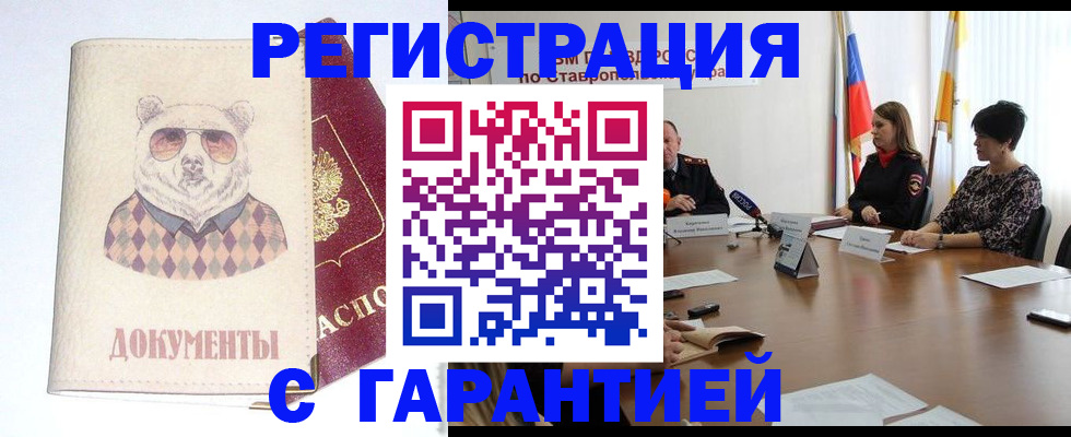 прописка в Родниках