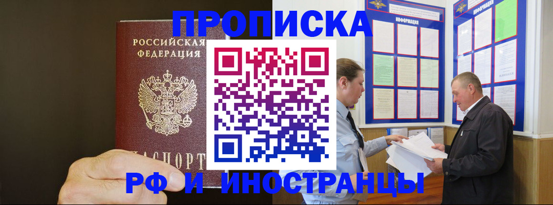 временная регистрация для всех в Родниках
